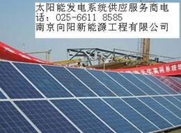 太陽能發電設備一站式采購指南 供應、批發、價格與產品查詢