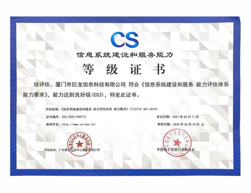 祝賀巨龍信息通過信息系統建設和服務能力權威認證，引領信息系統集成服務新篇章