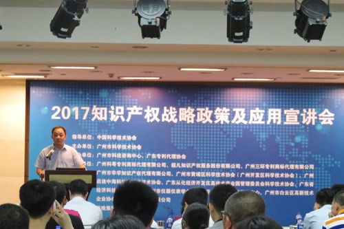 市科協攜手啟迪中?？萍紙@成功舉辦2017知識產權戰略政策及應用宣講會